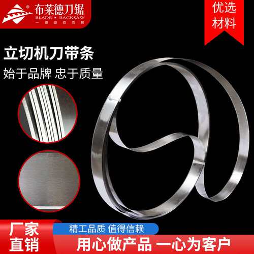 eva泡棉立切机刀带珍珠棉无齿锯条切片刀蜂窝纸切割锯片平口刀片