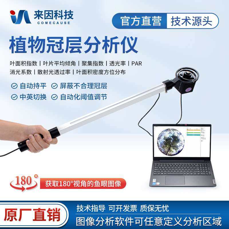 植物冠层分析仪叶面积指数测定仪孔隙率光能快速自动图像分析系统