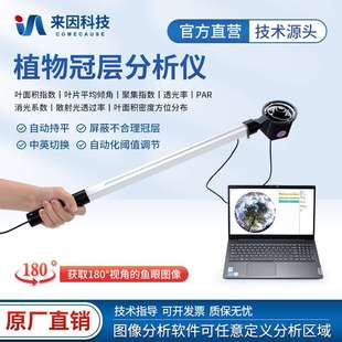 植物冠层分析仪叶面积指数测定仪孔隙率光能快速自动图像分析系统