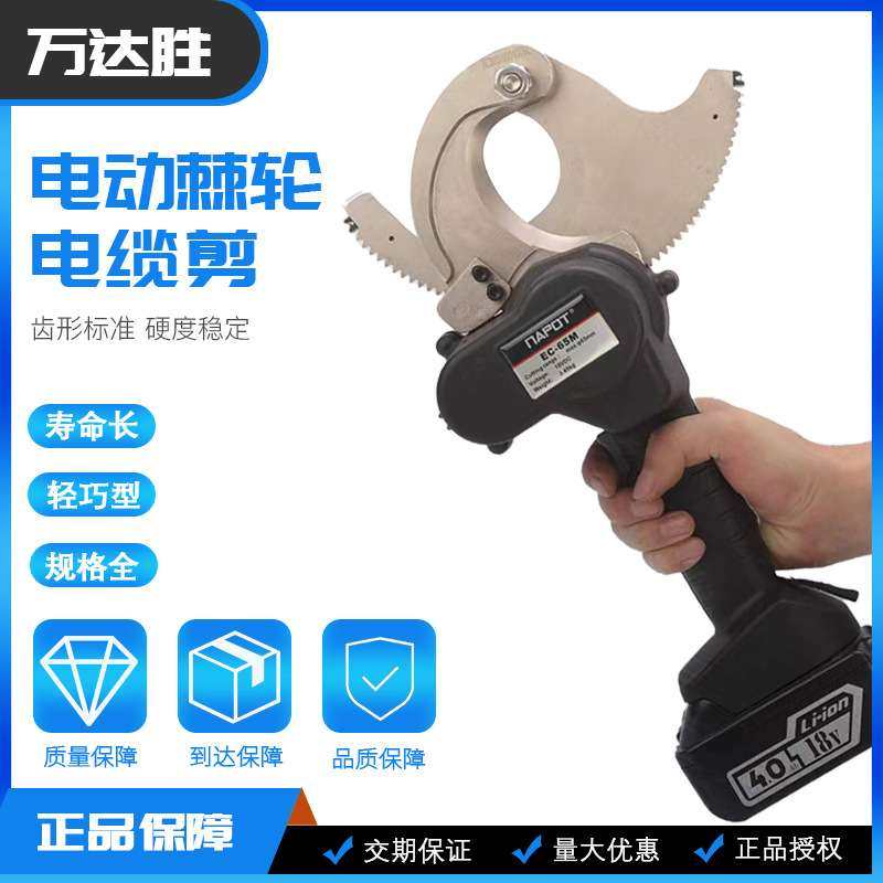 电动棘轮剪电缆剪充电棘轮电缆剪EC-50M电缆剪50mm电缆齿轮式剪刀,五金/工具,线缆钳,淘宝优惠券,粉丝福利购,淘宝优惠卷