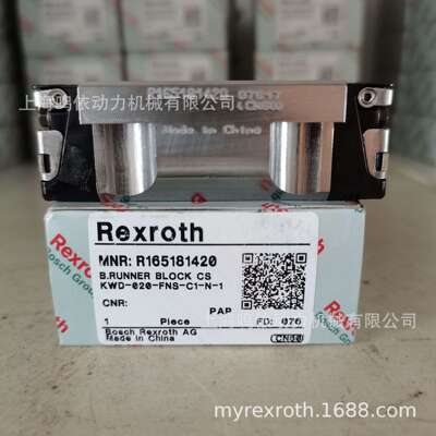 力士乐滑块/R165181420/线性导轨  自动化设备配件