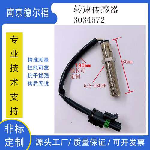 车速转速传感器5/8-18UNF3034572发电机磁电式发动机齿轮转速探头