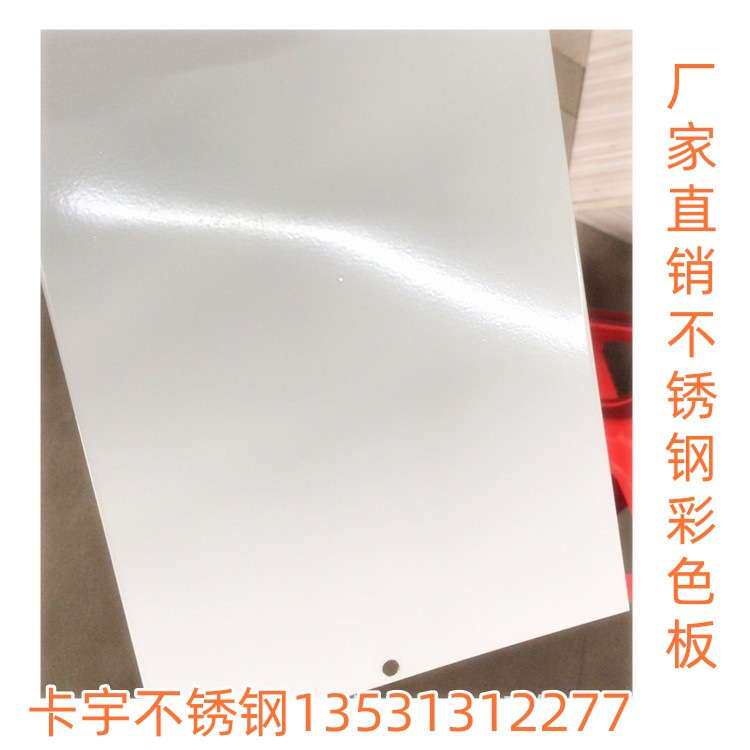 不锈钢白色板喷涂烤漆纯色板转印户外哑光白亚黑板剪折刨压薄板图片