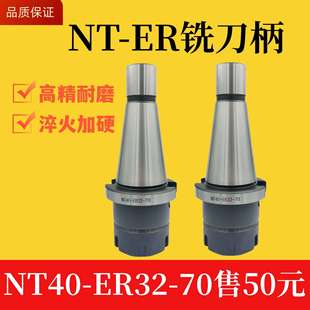 24刀柄NT40 20mm ER32 ER32夹持1 本体跳动＜0.005 70L 炮塔铣床7