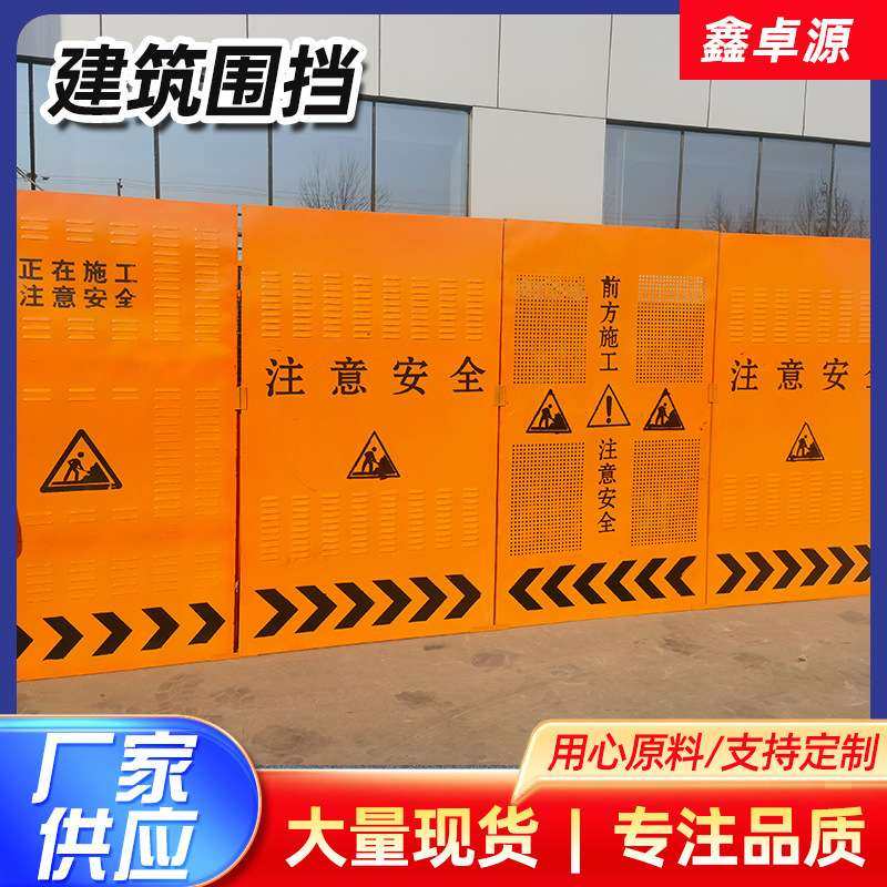 施工围挡建筑工地冲孔移动围挡工程安全隔离挡板道路护栏市政围挡,基础建材,基础材料,淘宝优惠券,粉丝福利购,淘宝优惠卷