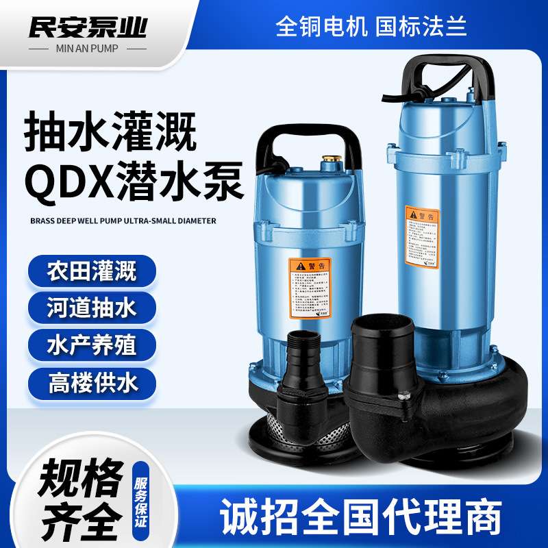 潜水泵家用小型220v便携式农用灌溉浇菜清水泵高扬程大流量抽水泵