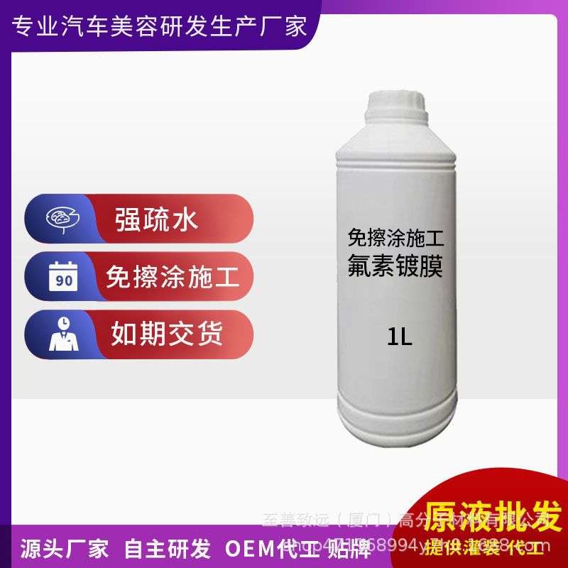 汽车镀膜剂氟素镀膜车蜡釉水镀晶微镀晶疏水漆面美容原液免擦镀膜