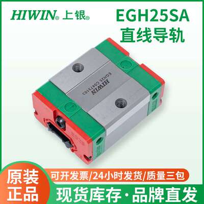 EGH25SA上银直线导轨滑块 精密线性滑轨 机床线性滑动滚珠导轨滑
