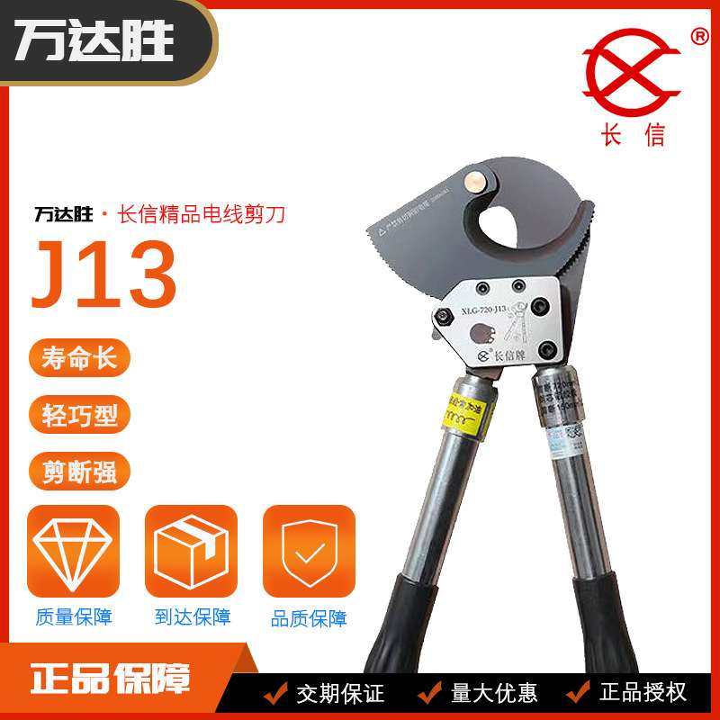 长信j13线缆剪刀 钢芯铝绞线断线钳钢绞线剪工业级棘轮式电缆剪,五金/工具,其他液压工具,淘宝优惠券,粉丝福利购,淘宝优惠卷
