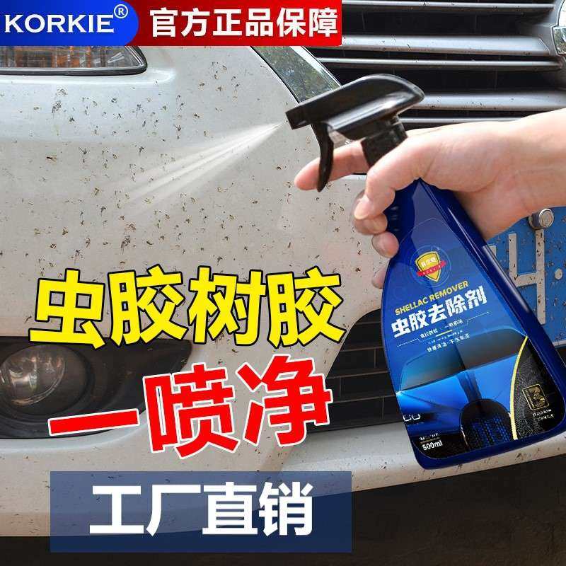 科尔奇虫胶去除剂汽车漆面树脂鸟屎粪蚊虫尸体清洗去污不伤车漆,汽车用品/电子/清洗/改装,车用清洗/除蜡/除胶剂,淘宝优惠券,粉丝福利购,淘宝优惠卷
