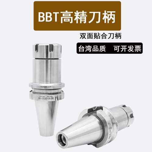 台湾高精BBT40-ER32双面贴合刀柄 高速动平衡BBT30ER25数控刀柄