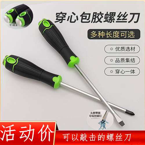 穿心螺丝刀十字螺丝刀一字螺丝批敲击加长改锥超硬工业强磁改锥