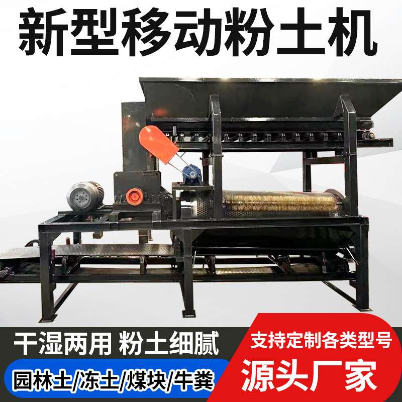 工程粉土机小型土壤磨粉机打土机育秧育苗粘土红土固废泥土粉碎机