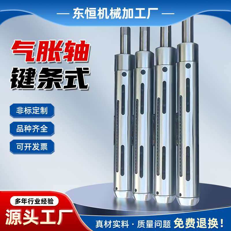 厂家供应  键条式气胀轴 分条机气涨轴 涂布机气胀轴分切机打包机,五金/工具,量规,淘宝优惠券,粉丝福利购,淘宝优惠卷