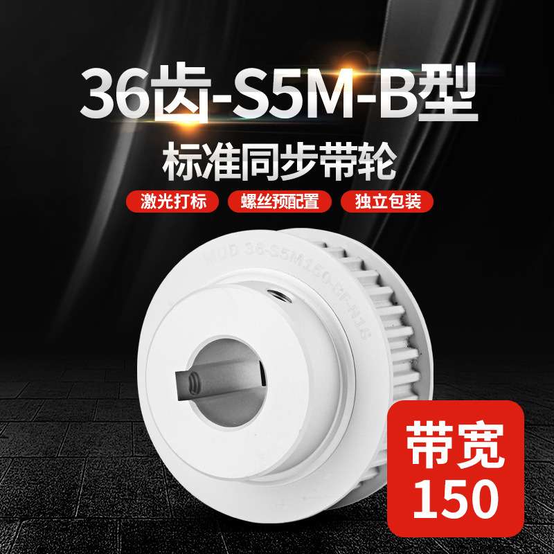 源头厂家标准B型S5M工业同步带轮 铝制精密36齿同步带轮HTPA/EBJ