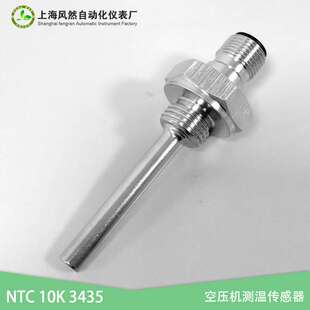 不锈钢高精度空压机用NTC10K3435插接头型热敏电阻温度传感器探头