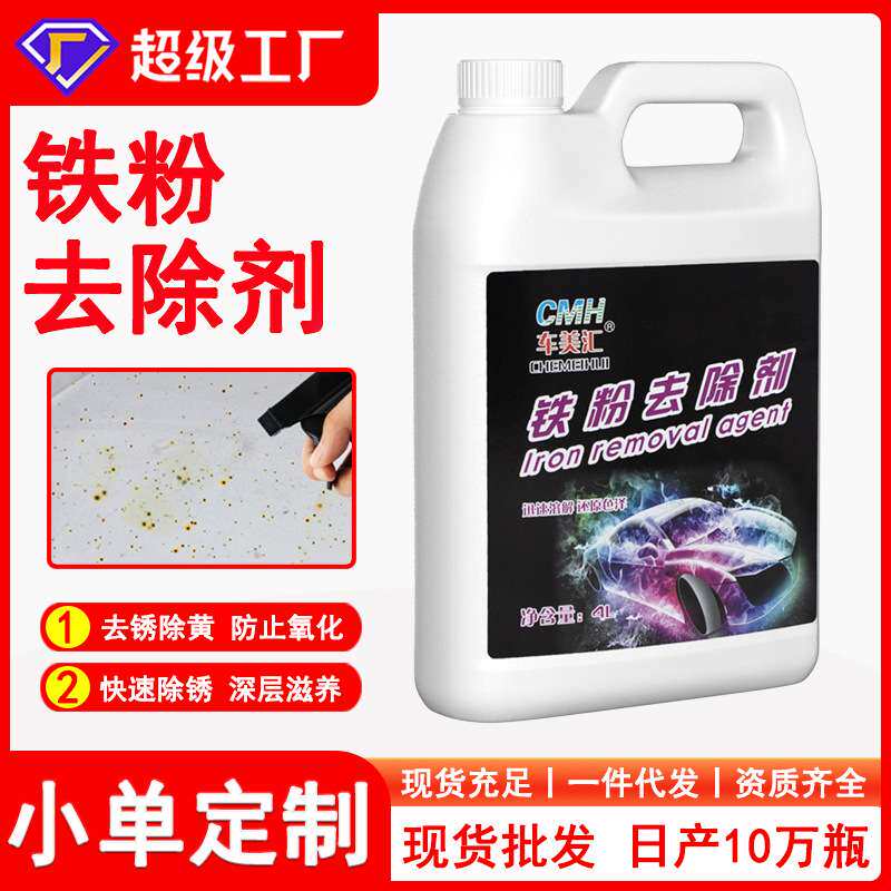 铁粉去除剂中性汽车轮毂刹车片铁锈清洗剂不锈钢金属除锈剂大桶装图片