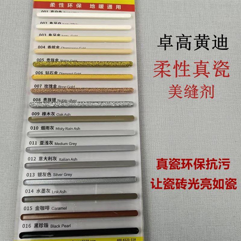 黄迪缝美瓷砖缝地砖填防水美缝柔other性真瓷胶净味剂环保