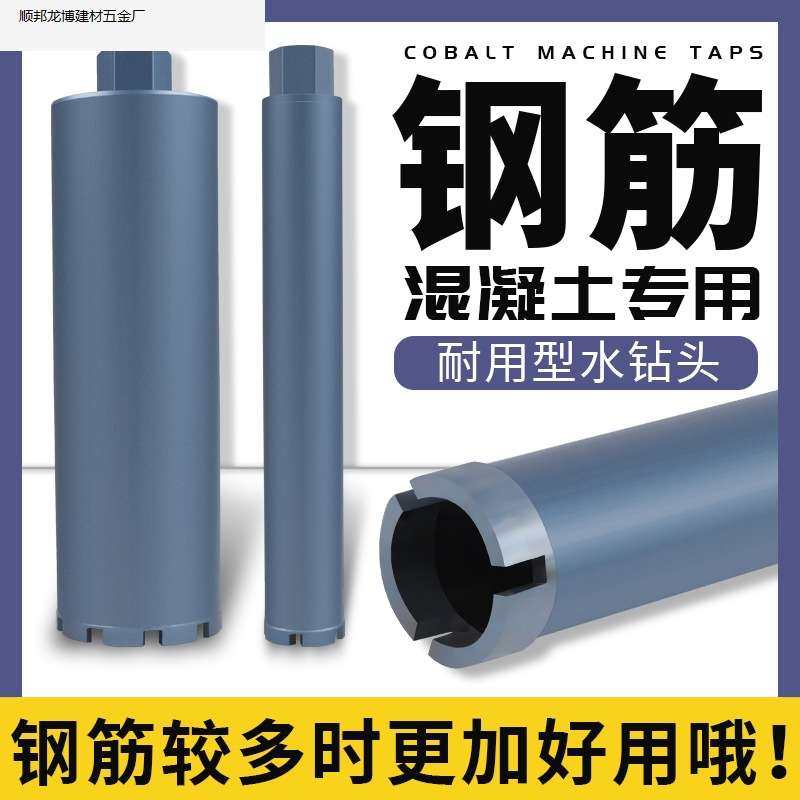 63水钻钻头钢筋混凝土专用水钻头180开孔器110钻孔水钻机打孔水泥