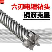 六刃冲击钻头穿墙钻头十字电锤钻头六角方头圆头钢筋电混凝土打孔