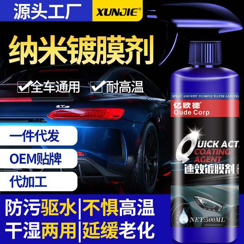 汽车镀膜剂汽车漆面镀膜剂手喷镀膜蜡纳米镀膜剂喷雾镀膜蜡车蜡,汽车零部件/养护/美容/维保,车漆镀膜,淘宝优惠券,粉丝福利购,淘宝优惠卷