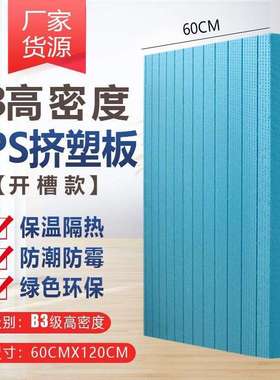 高密度XPS挤塑板保温板外墙屋顶室内阻燃泡沫板隔热板地暖保温板