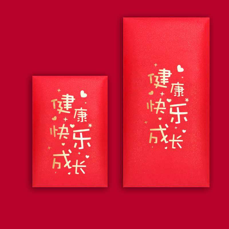 创意儿童健康快乐成长红包利是封小孩满月生日祝福聪明伶俐红雁冰,节庆用品/礼品,红包/利是封,淘宝优惠券,粉丝福利购,淘宝优惠卷
