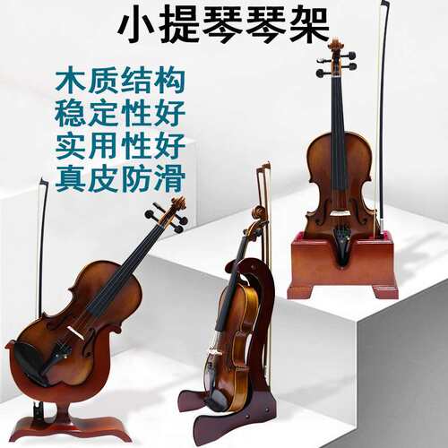 小提琴架放置架展示架支架琴架专用架摆架底座可折叠挂架尤克里里
