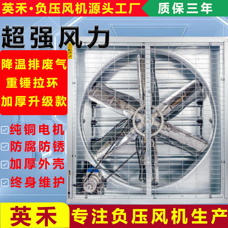 英禾工厂通风换气扇设备