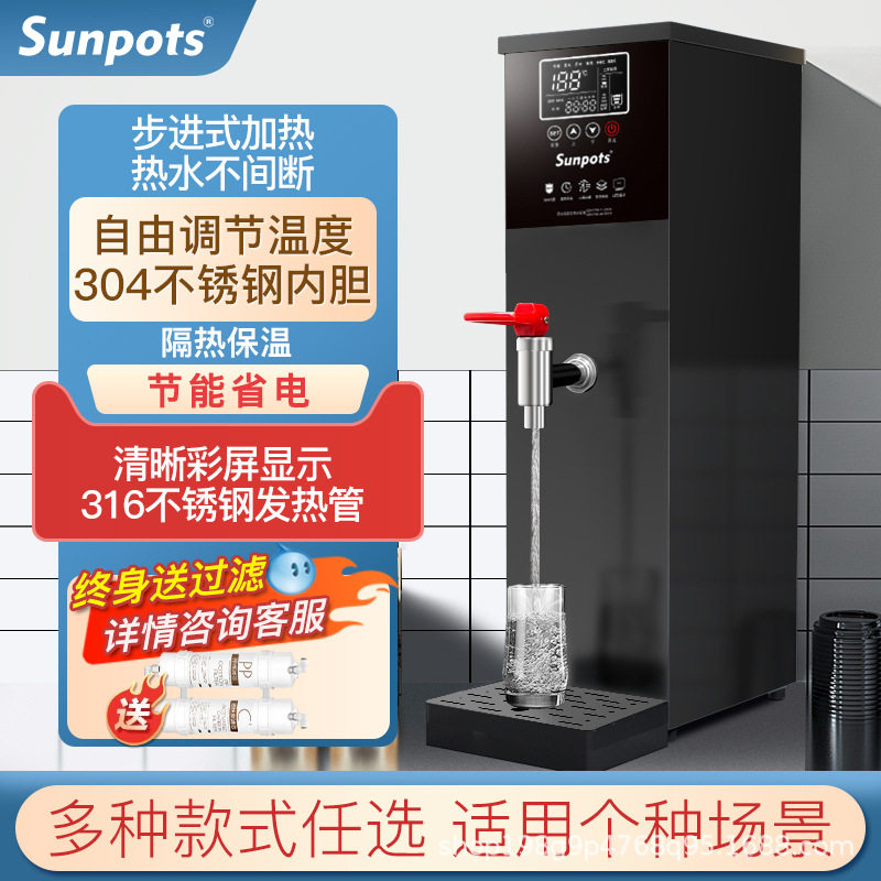 sunpots开水机商用步进式