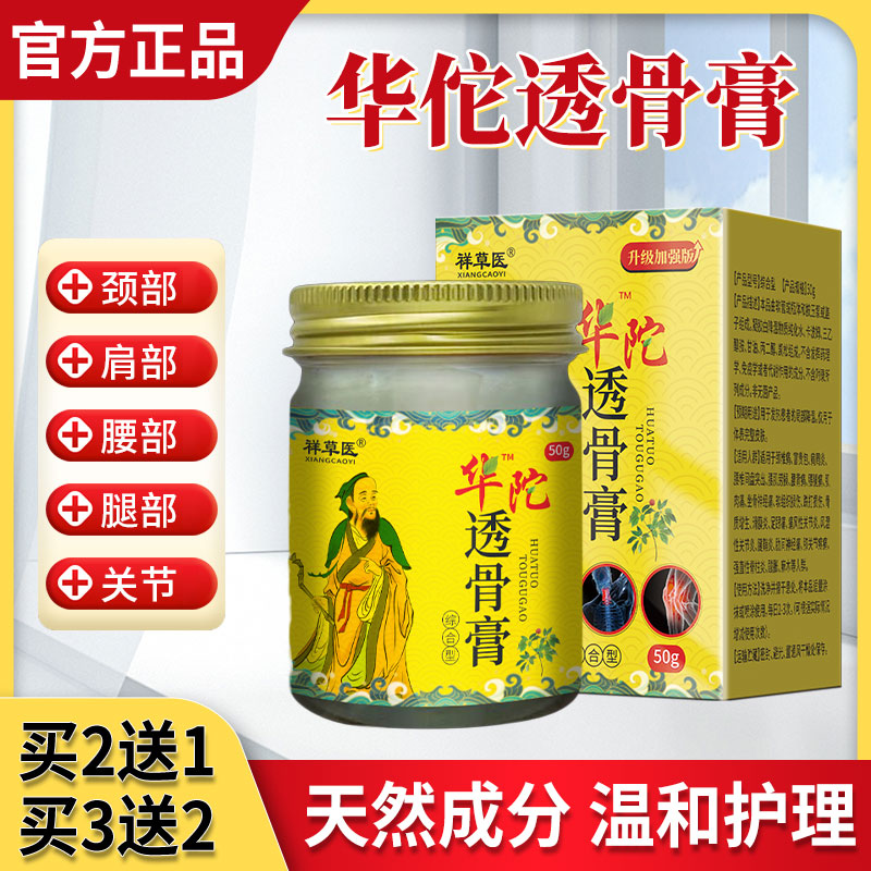 华佗透骨膏【呵护全身】