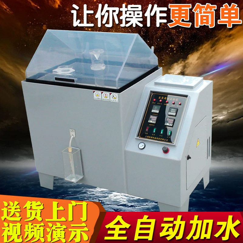 包送货40/60/90喷雾盐雾测试机中性盐雾试验机腐蚀实验盐雾试验箱