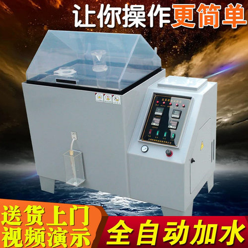 包送货40/690喷雾盐雾测