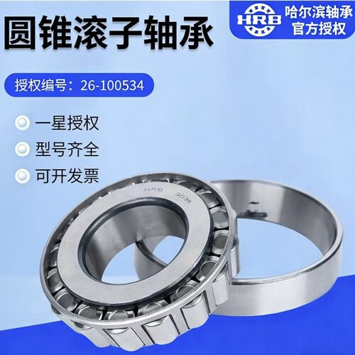 原装正品哈尔滨轴承HRB