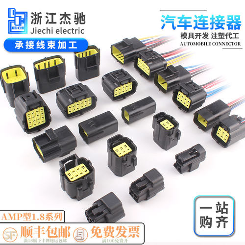 AMP1.8系列防水连接器线路插头