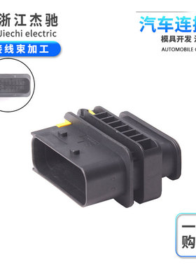 国产16孔 新能源1-1564528-1 公母汽车线束连接器 防水插头接插件
