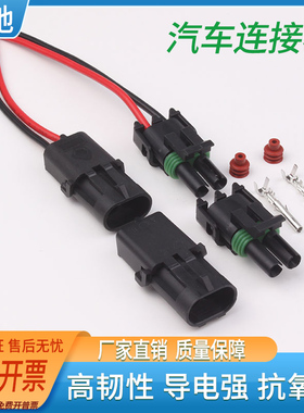 连接器2.5系列2孔DJ3021Y-2.5-11/21带线12010973 12015792防水