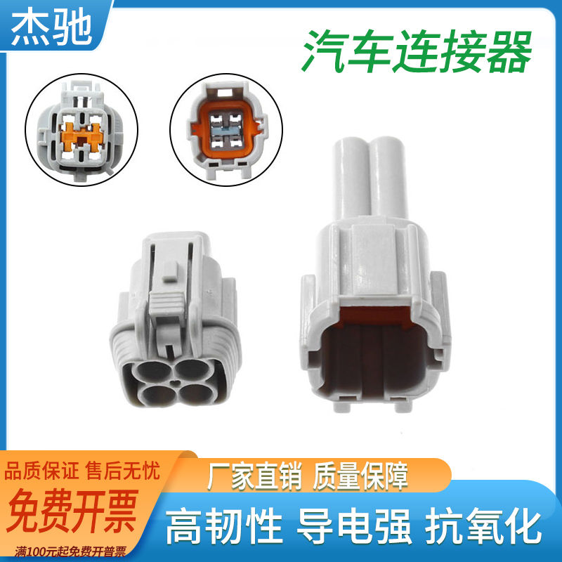 国产接插件汽车连接器对接插头
