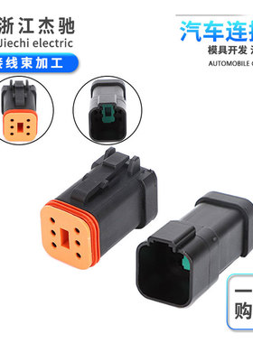 DT06-6S-E005/DT04-6P-E005线束插头DJ73062Y-1.6-11/21连接器6孔