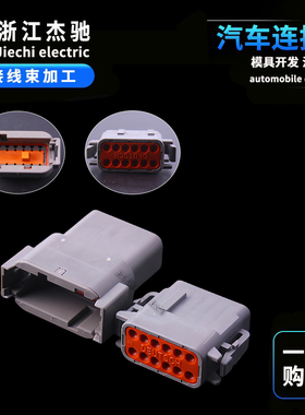 国产DTM04-12P/DTM06-12S拔插式德驰汽车连接器适用于重卡挖掘机