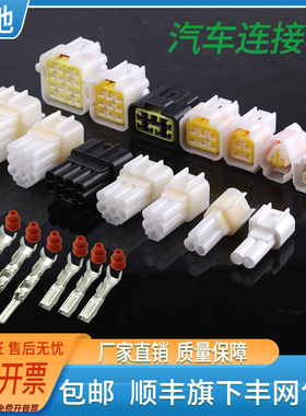 汽车防水接插件2.3车用连接器插拔式接线端子公母对插6孔线束插头