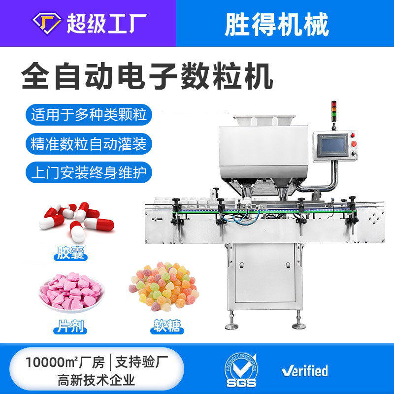 药片胶囊电子数粒机消毒
