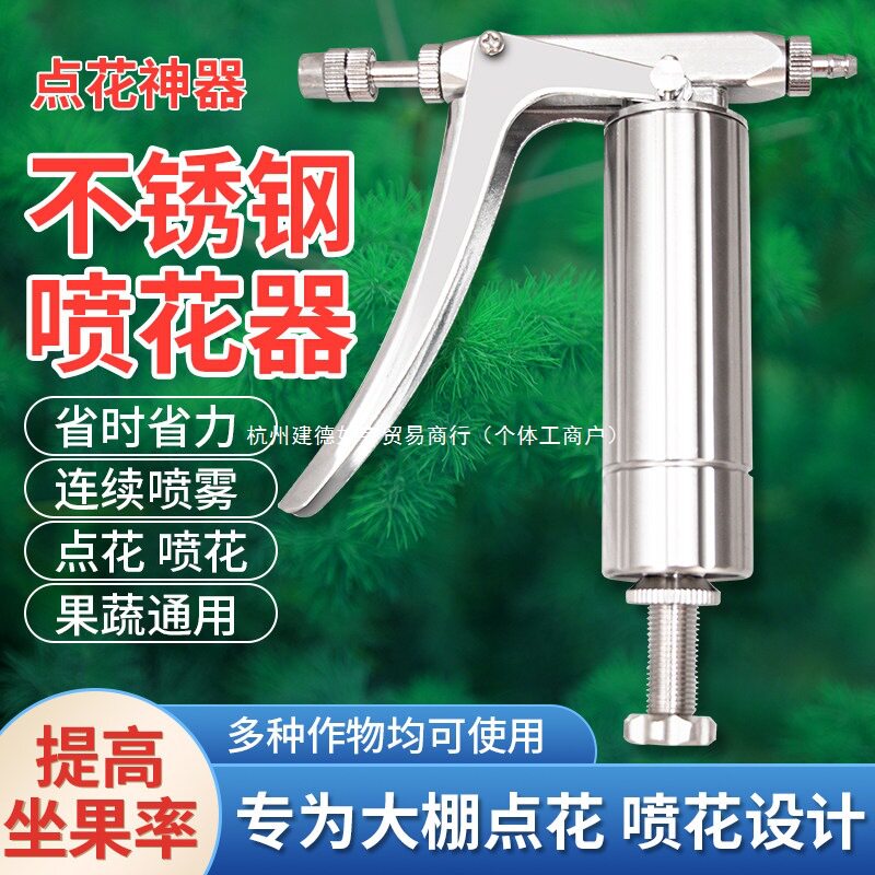 番茄喷花器授粉器点花器 西红柿喷雾器 樱桃西瓜黄瓜点花喷花神器