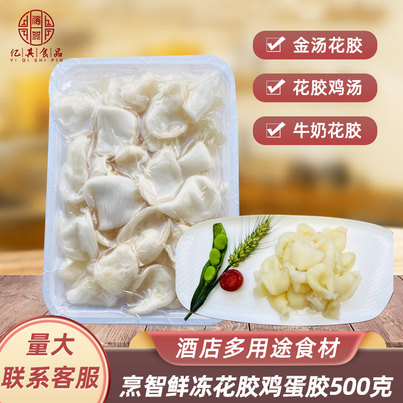 鲜冻花胶500g加热即食