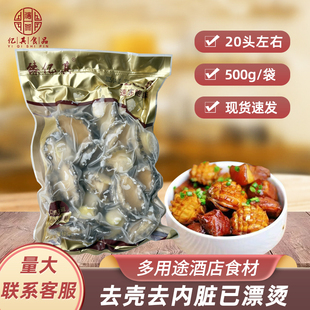 鲍鱼肉鲜活冷冻500克去壳去内脏18至20头餐饮食材煲汤商用批发