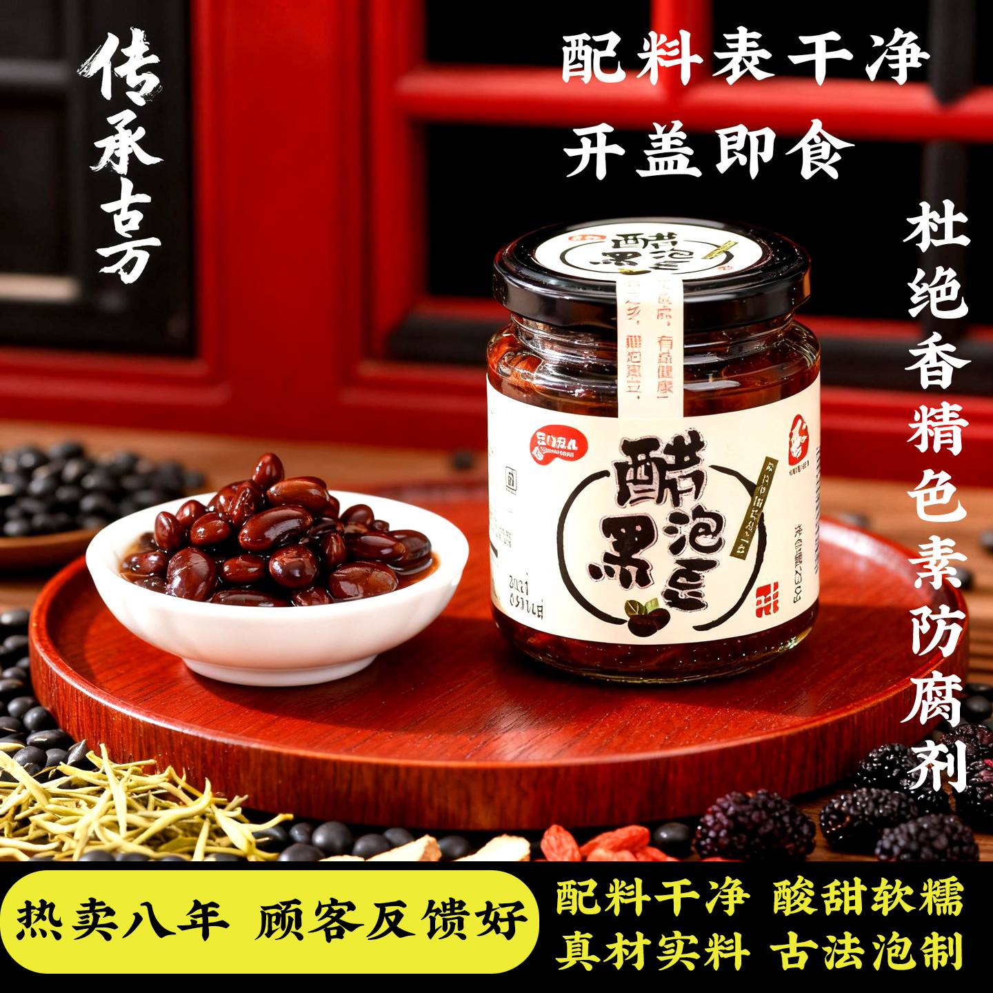 【客户反馈好】即食醋泡黑豆草本食材枸杞桑葚泡制农家绿心黑豆