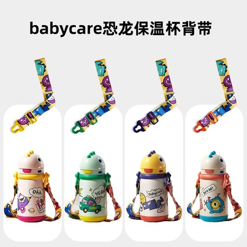 babycare恐龙保温杯背带配件