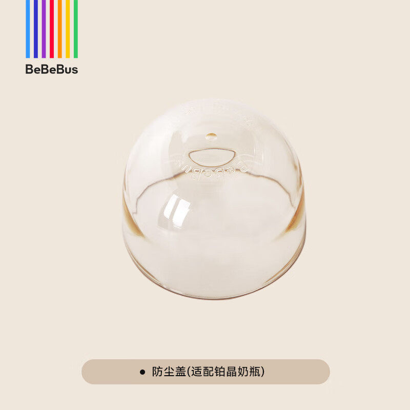 bebebus铂晶奶瓶防尘盖子