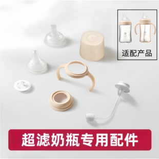 babycare歪头超滤奶瓶PPSU玻璃专用配件配套奶嘴直饮嘴吸管重力球