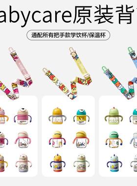 babycare保温杯背带水杯奶瓶挂绳子学饮吸管杯原装配件斜跨提绳